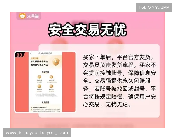 J9九游会中国官网注册流程与账号安全保障措施，确保您的游戏账号安全无忧