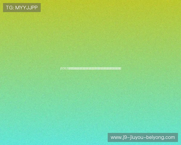 j9363九游会首页世界杯直播：高清赛事转播与赛况实时更新，满足足球迷的观看需求