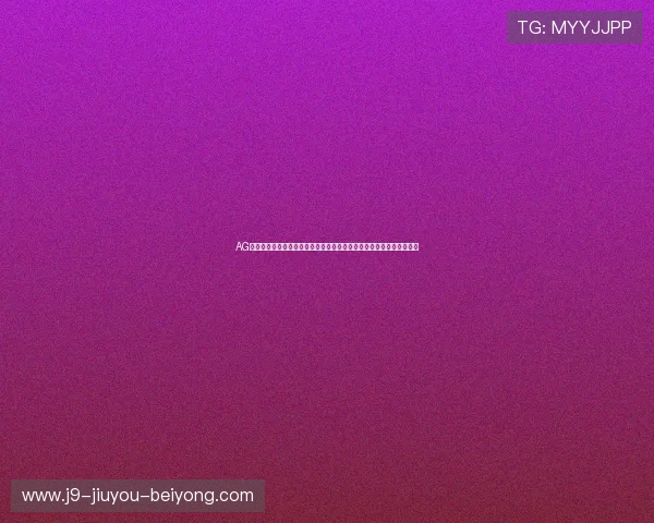 AG视讯厅娱乐平台利用大数据分析优化世界杯内容推荐提升用户观看体验