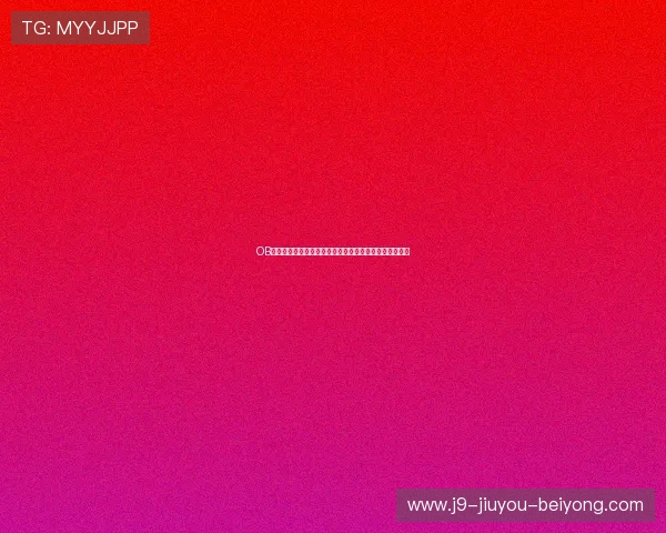 OB视讯体育官网注重用户隐私保护打造安全可靠的娱乐平台